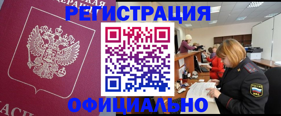 временная прописка в Петушках