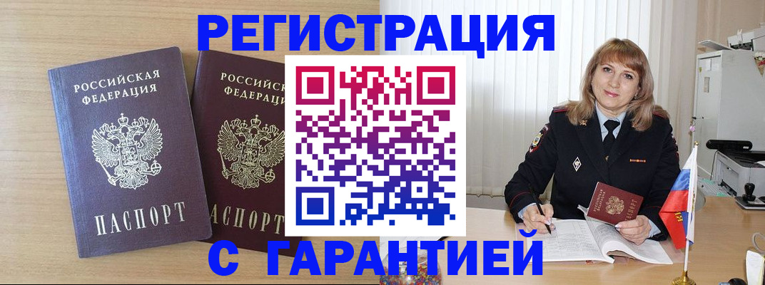 временная регистрация недорого в Петушках